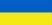 Украинский флаг